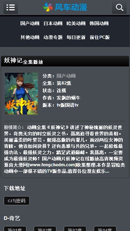 风车动漫分类筛选界面