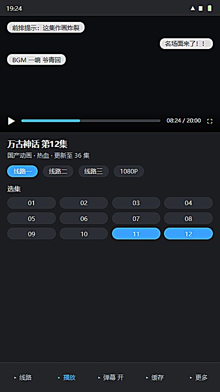 风车动漫播放与弹幕界面