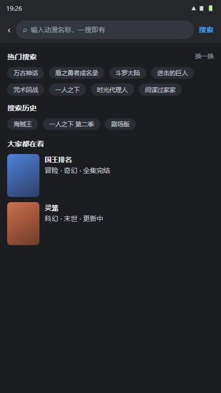 风车动漫搜索界面